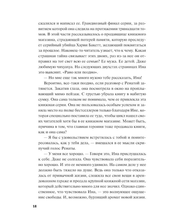 Чисто шведские убийства. Деревушка с секретами