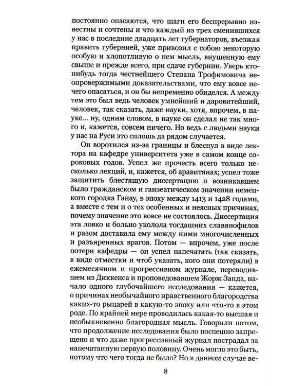 Собрание сочинений. В 10-ти томах (количество томов: 10)