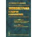 Эконометрика в задачах и упражнениях