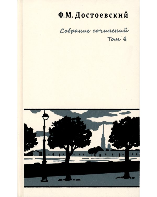 Собрание сочинений. В 10-ти томах (количество томов: 10)