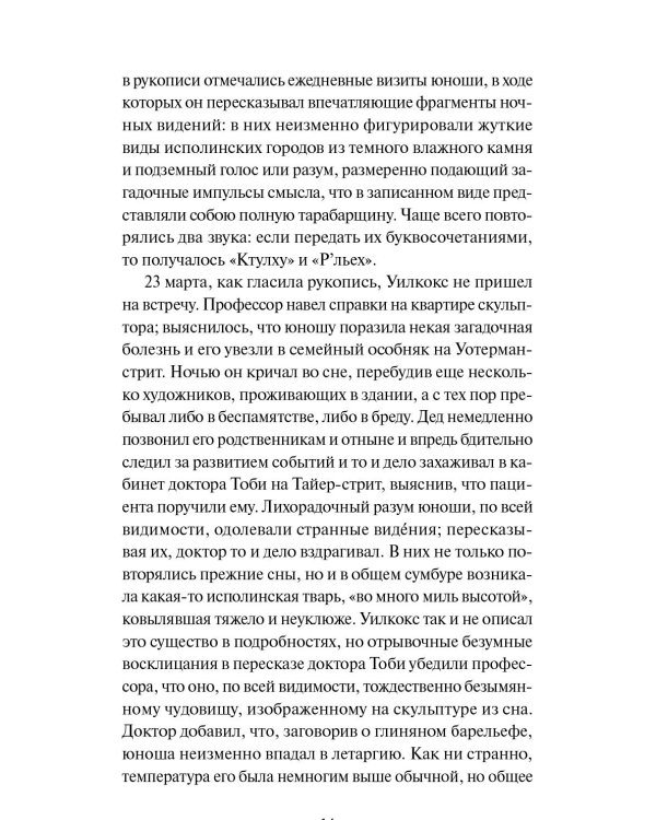 Зов Ктулху: сборник