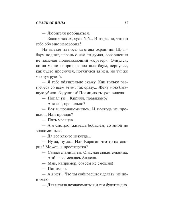 Сладкая вина