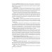 Социальная психология: Учебно-методическое пособие. 5-е изд., перераб. и доп