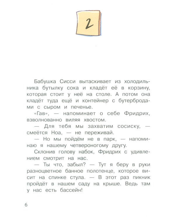 Бюро желаний. Кн. 5. Ловушка для вора