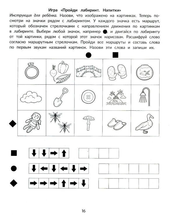 Ребусы для обучения грамоте: рабочая нейротетрадь для дошкольников. 2-е изд