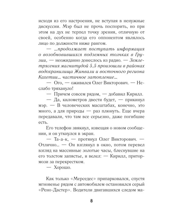 Спасатель
