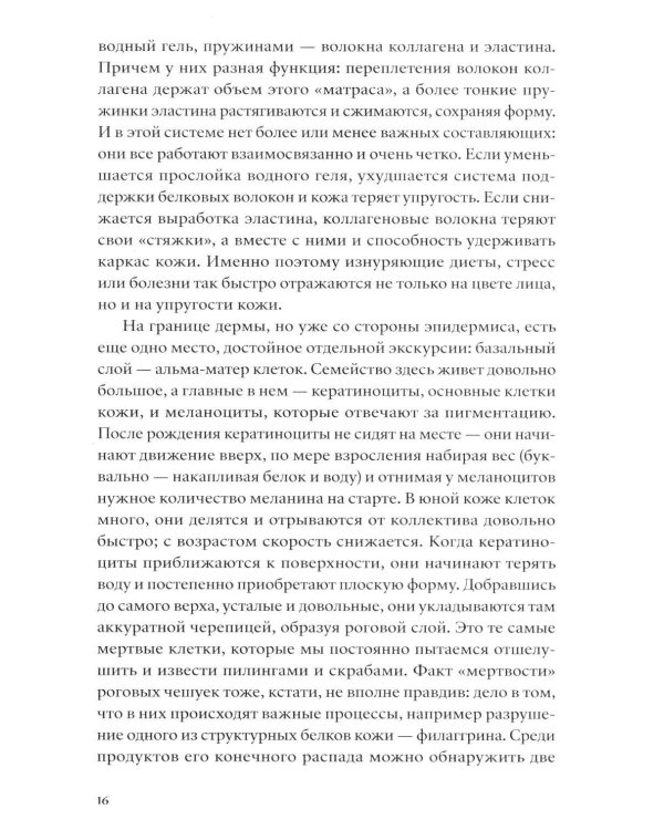 Что вы втираете. Как научиться выбирать косметику, которая работает
