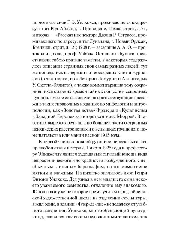 Зов Ктулху: сборник