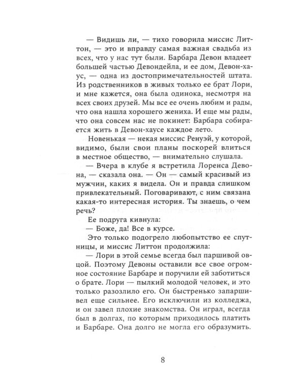 Девушка в зеркале: роман