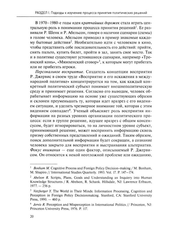 Кризисы в США. Опыт президентских решений