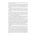 Социальная психология: Учебно-методическое пособие. 5-е изд., перераб. и доп
