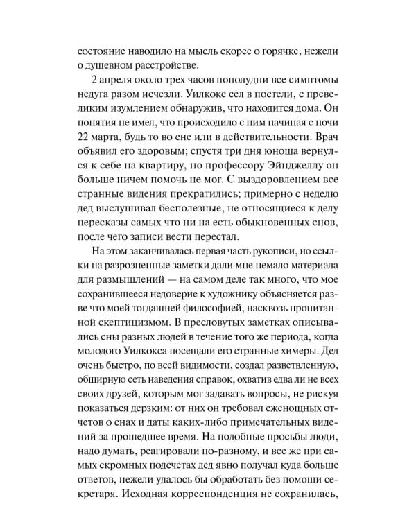 Зов Ктулху: сборник