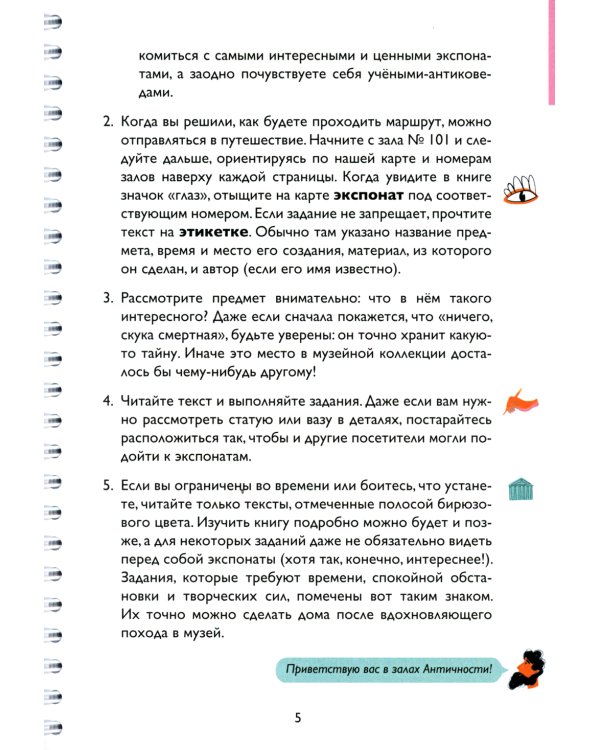 Эрмитажиум. Невероятные приключения в Античности