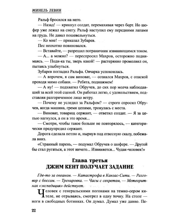 Дополнительное изображение книги «Пароль остался прежним»
