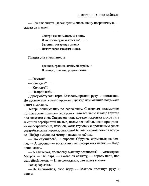 Дополнительное изображение книги «Пароль остался прежним»
