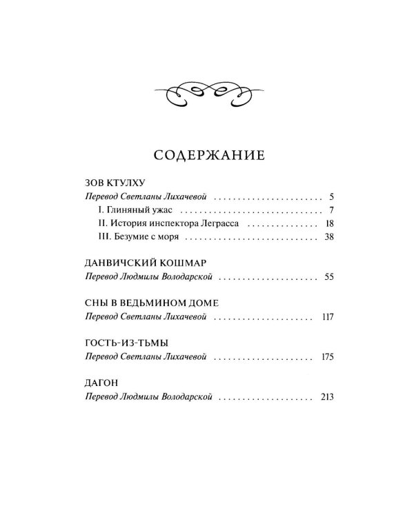 Зов Ктулху: сборник