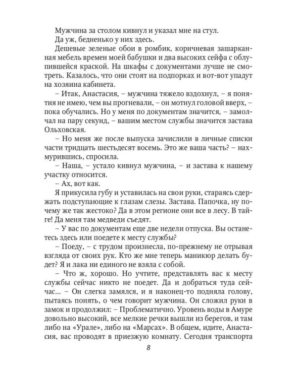 (Не) военная тайна, или Выжить в тайге и не забеременеть