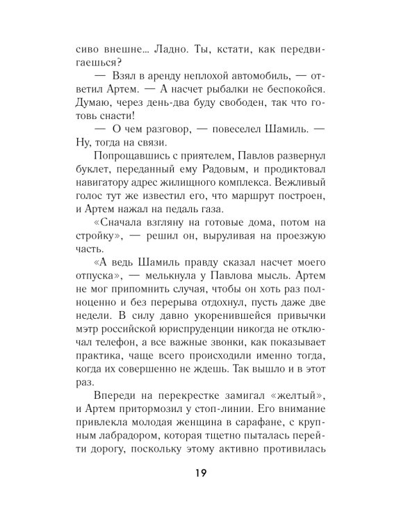 Спасатель