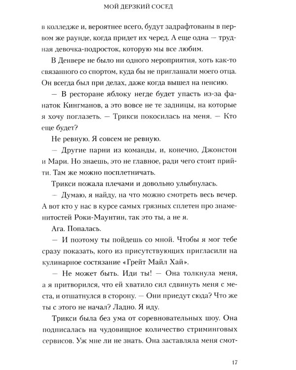 Мой дерзкий сосед