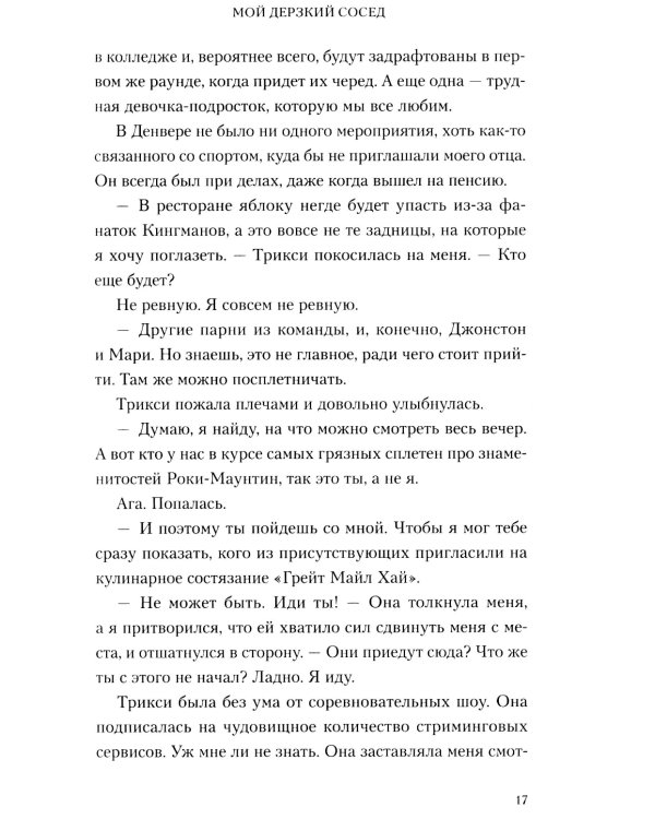 Мой дерзкий сосед