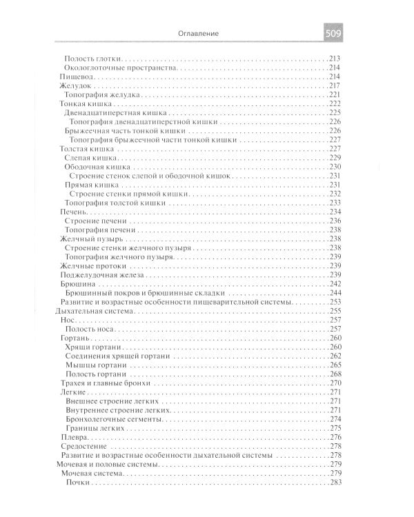 Атлас анатомии человека: Учебное пособие
