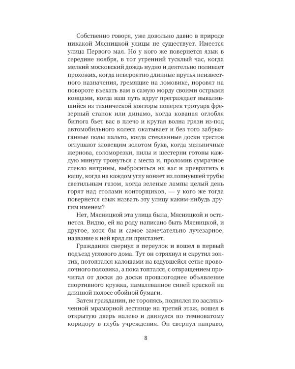 Растратчики. Время, вперед!: повесть, роман-хроника