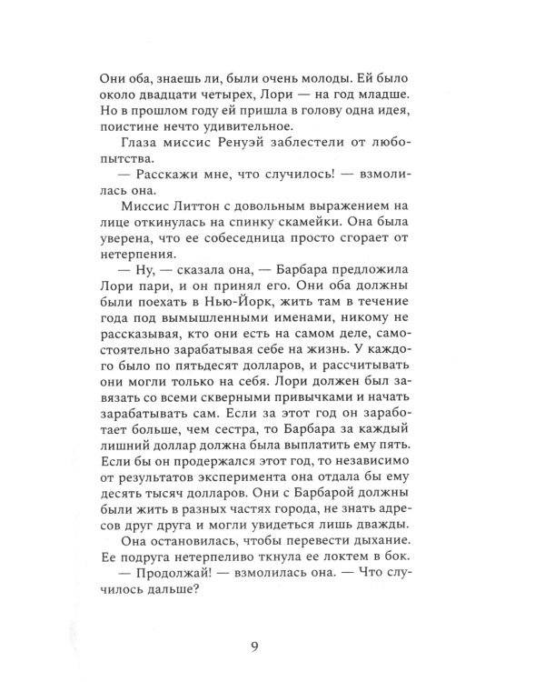 Девушка в зеркале: роман