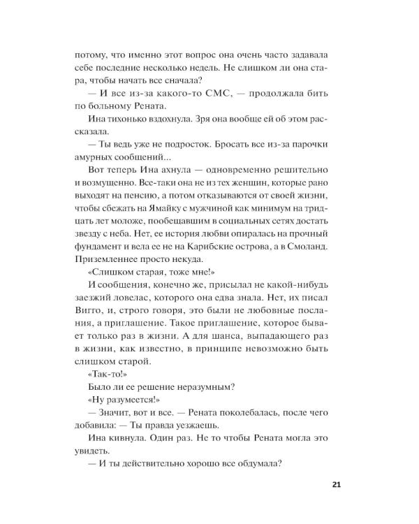 Чисто шведские убийства. Деревушка с секретами