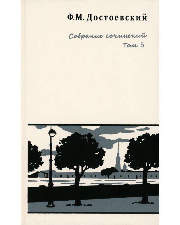 Собрание сочинений. В 10-ти томах (количество томов: 10)