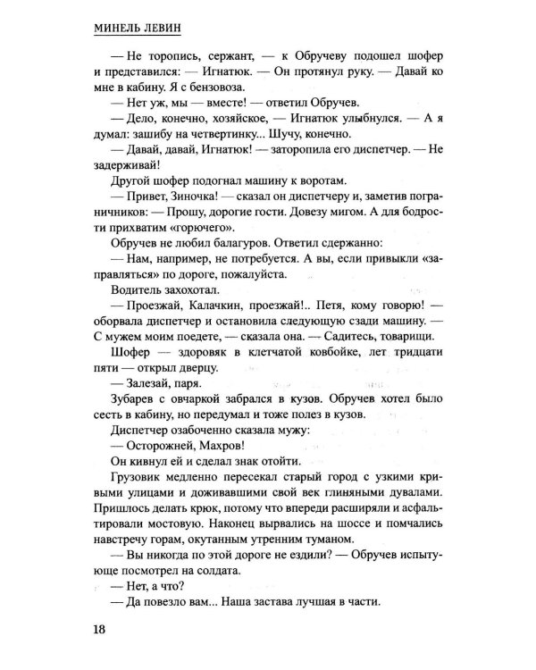 Дополнительное изображение книги «Пароль остался прежним»