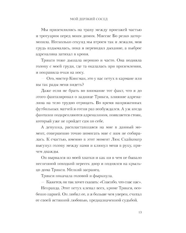 Мой дерзкий сосед