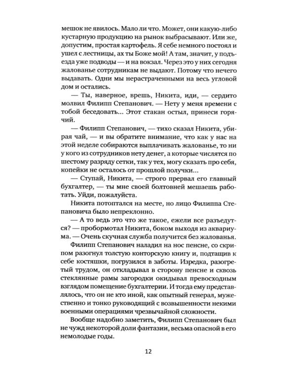 Растратчики. Время, вперед!: повесть, роман-хроника