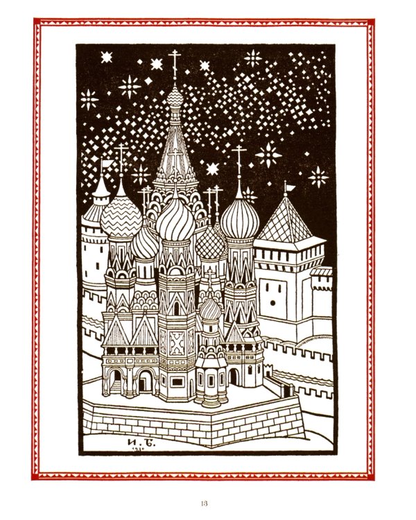 Все русские сказки в иллюстрациях Ивана Билибина