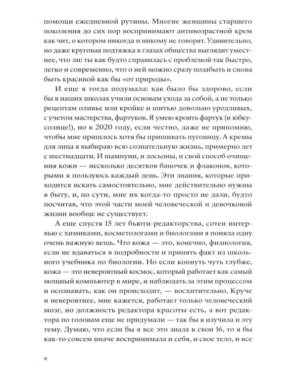 Что вы втираете. Как научиться выбирать косметику, которая работает