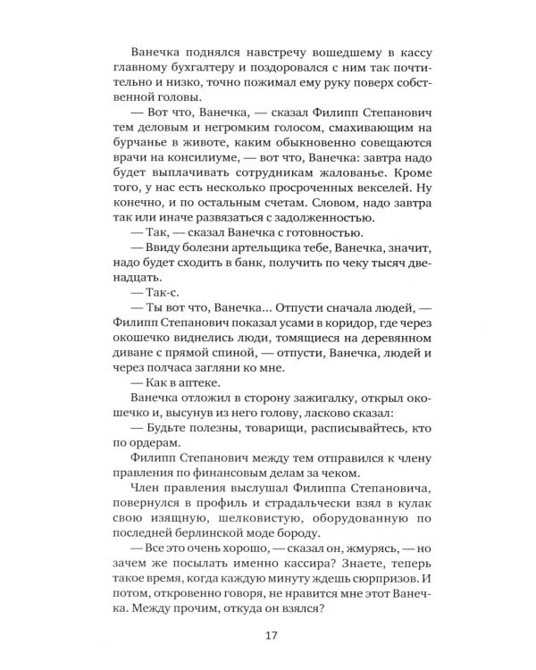 Растратчики. Время, вперед!: повесть, роман-хроника