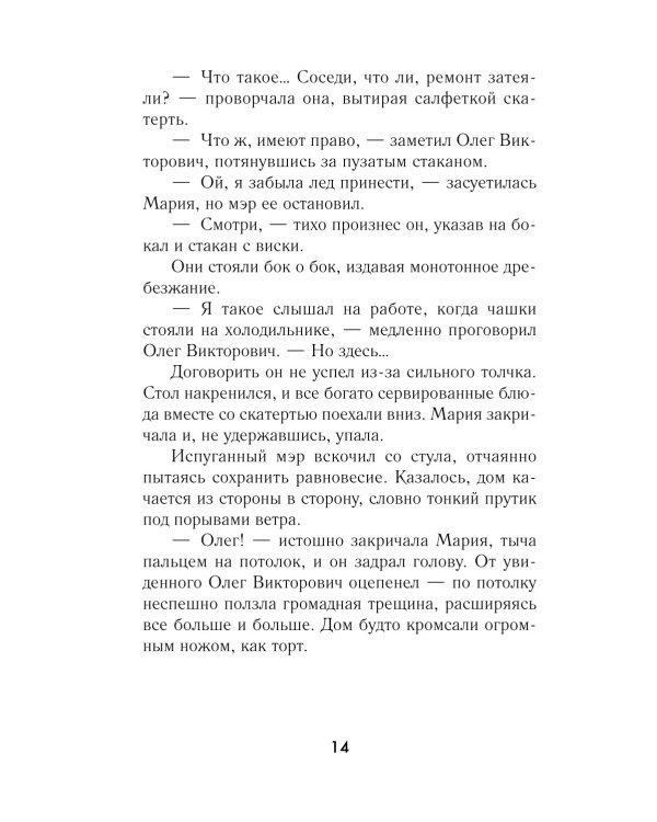 Спасатель