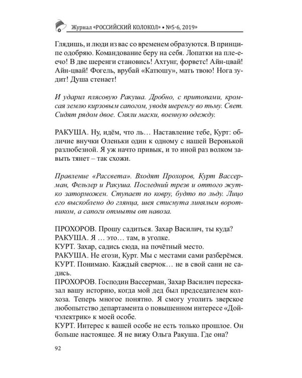 Российский колокол. Выпуски 5-6