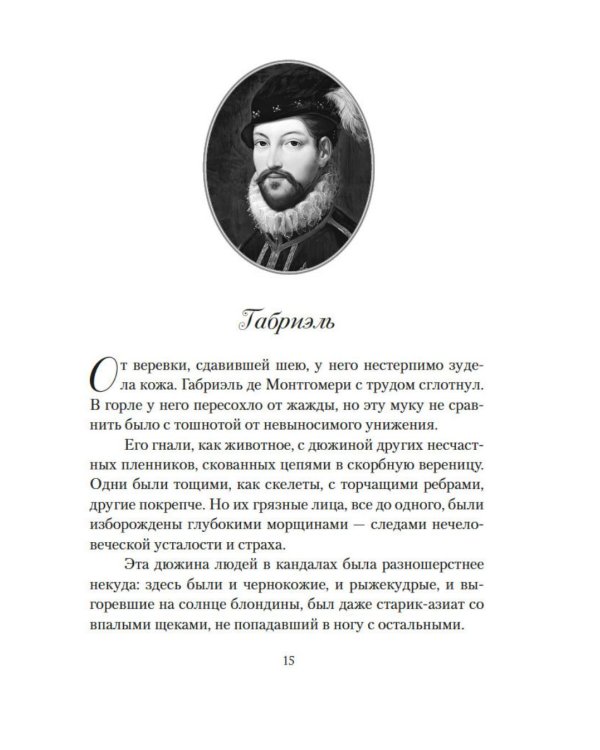 Дополнительное изображение книги «Константинопольский невольник»