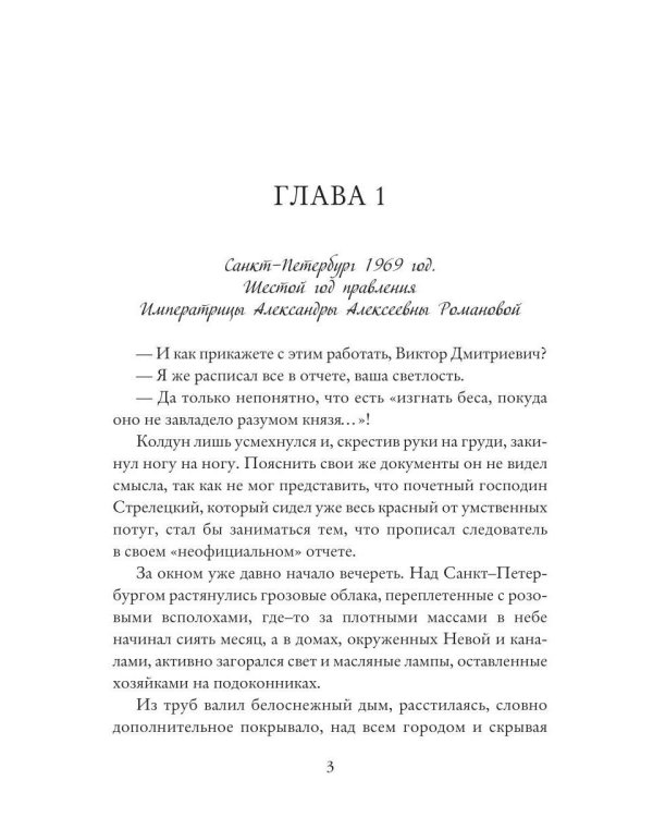 Дополнительное изображение книги «Распутин: Тот, кого боится дьявол»