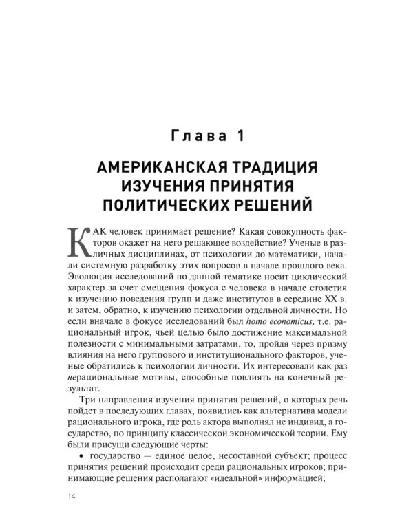 Кризисы в США. Опыт президентских решений