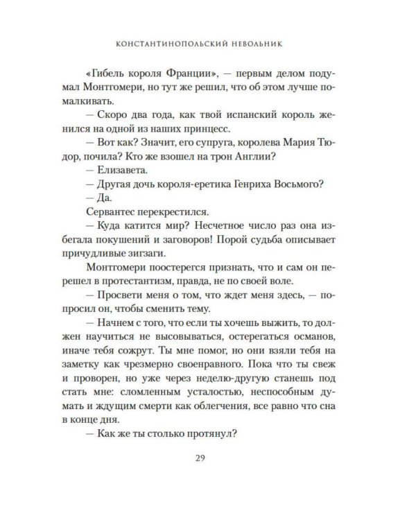 Дополнительное изображение книги «Константинопольский невольник»