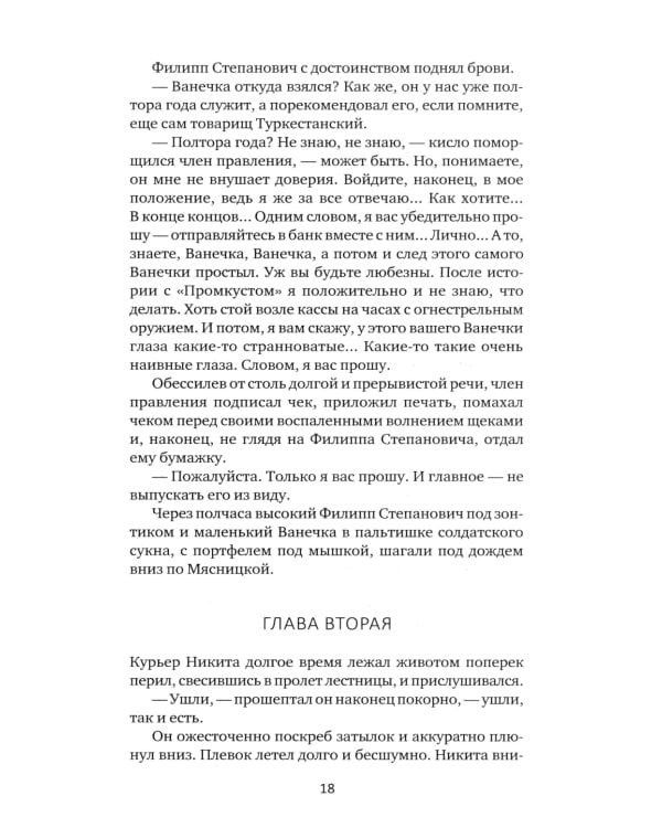 Растратчики. Время, вперед!: повесть, роман-хроника