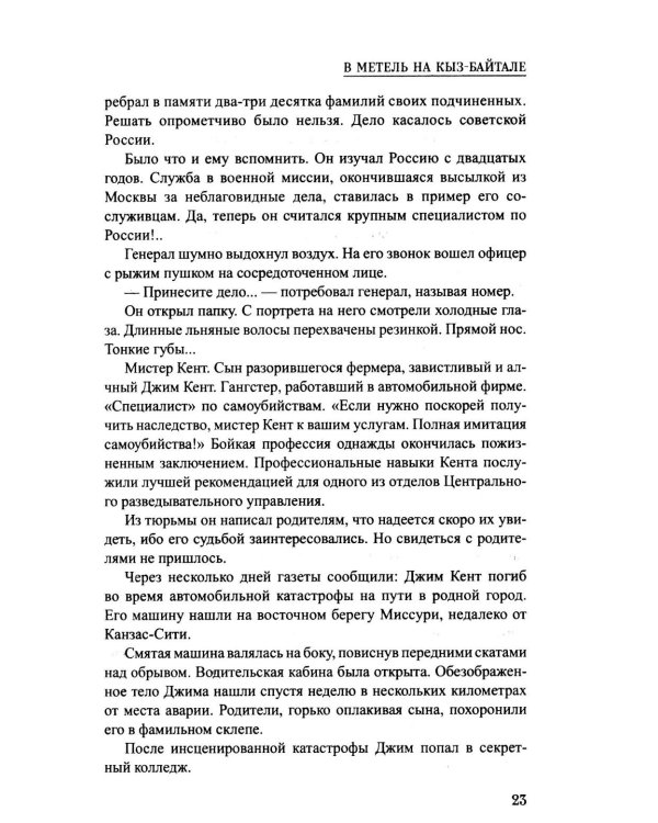 Дополнительное изображение книги «Пароль остался прежним»