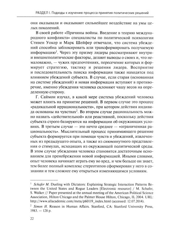 Кризисы в США. Опыт президентских решений