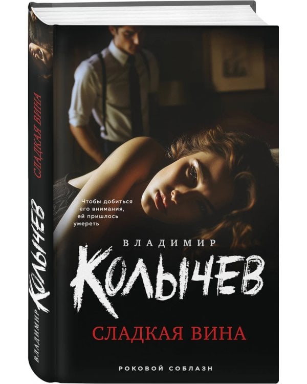 Сладкая вина