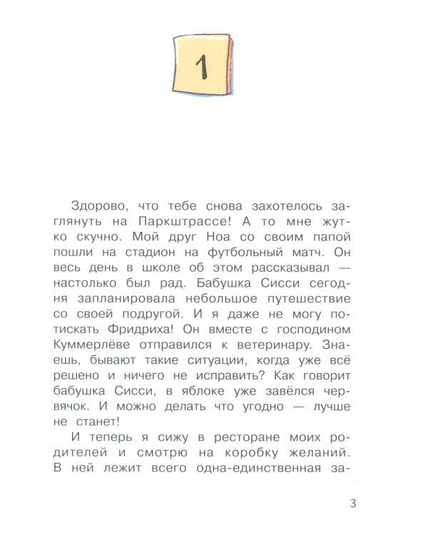 Бюро желаний. Кн. 5. Ловушка для вора