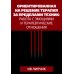 Ориентированная на решение терапия за пределами техник: работа с эмоциями и терапевтические отношения