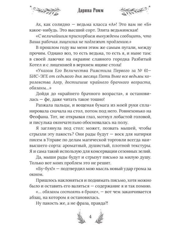 Ведьма ищет мужа. Драконов не предлагать!