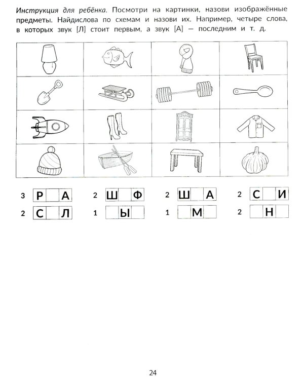 Ребусы для обучения грамоте: рабочая нейротетрадь для дошкольников. 2-е изд