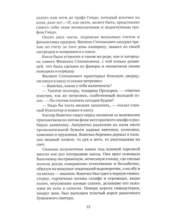 Растратчики. Время, вперед!: повесть, роман-хроника